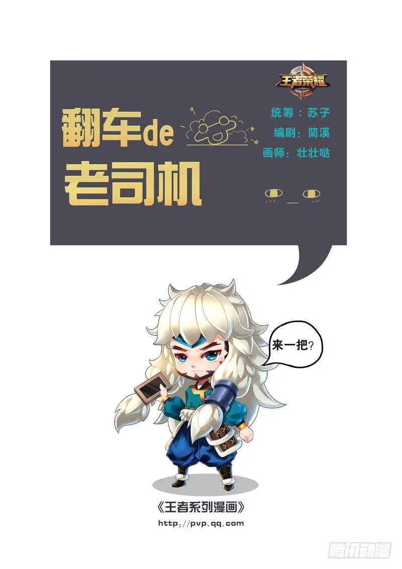 翻车de老司机 第1页