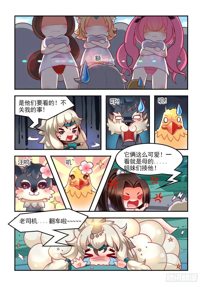 翻车de老司机 第6页