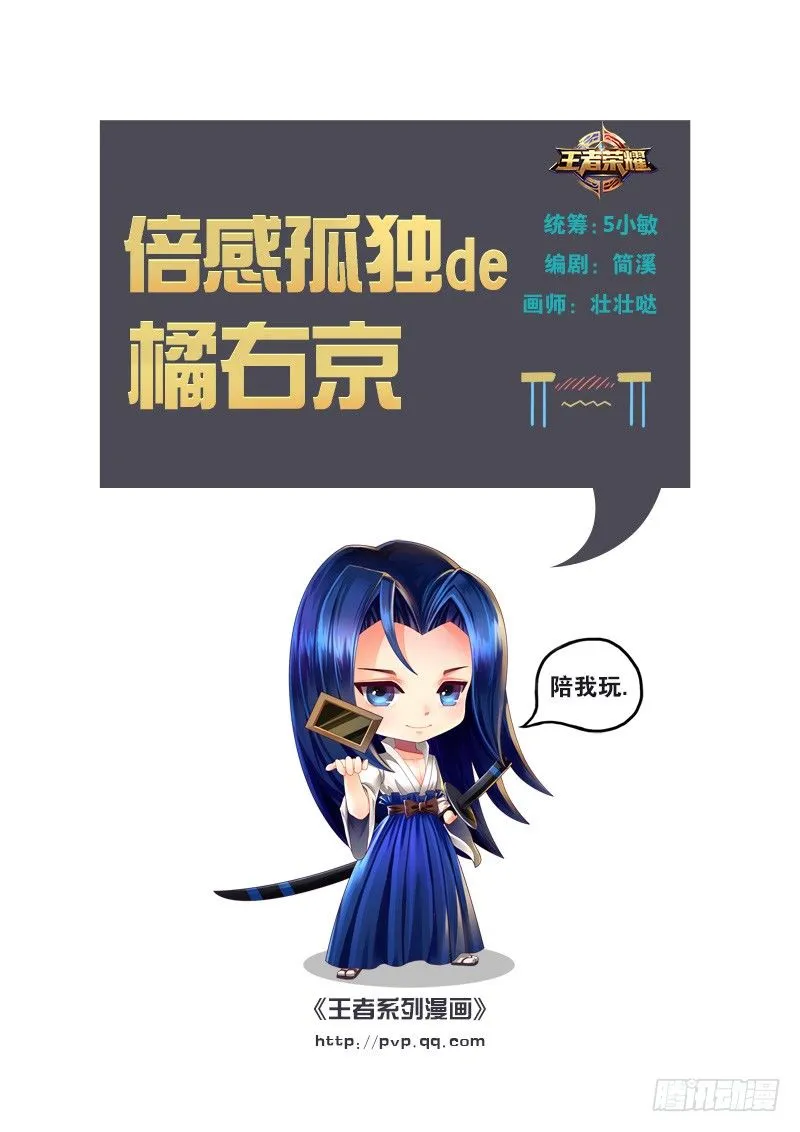 倍感孤独的橘右京 第1页