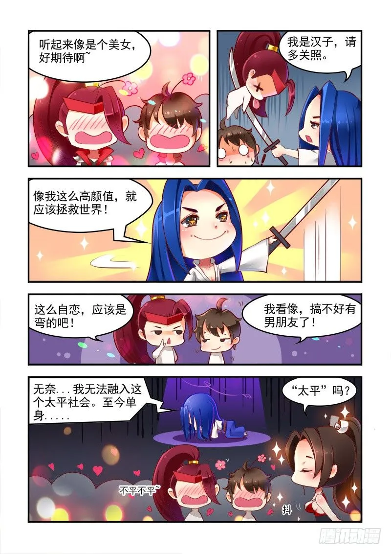 倍感孤独的橘右京 第5页