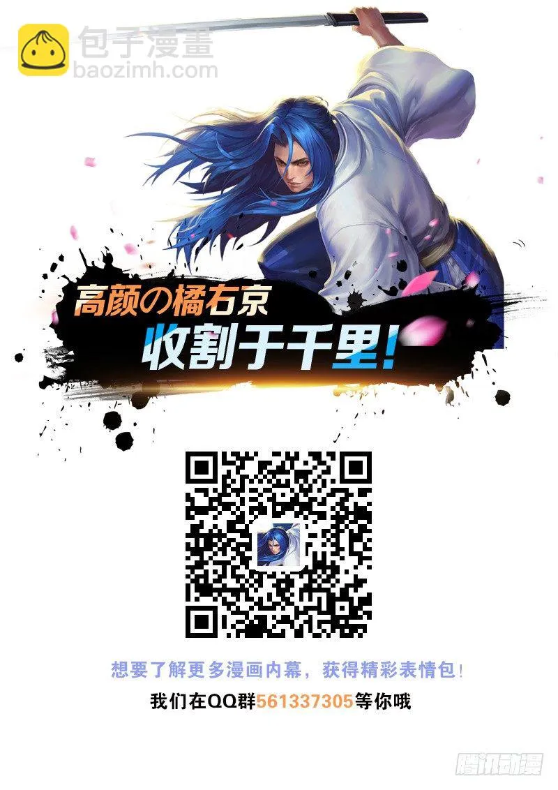 倍感孤独的橘右京 第6页