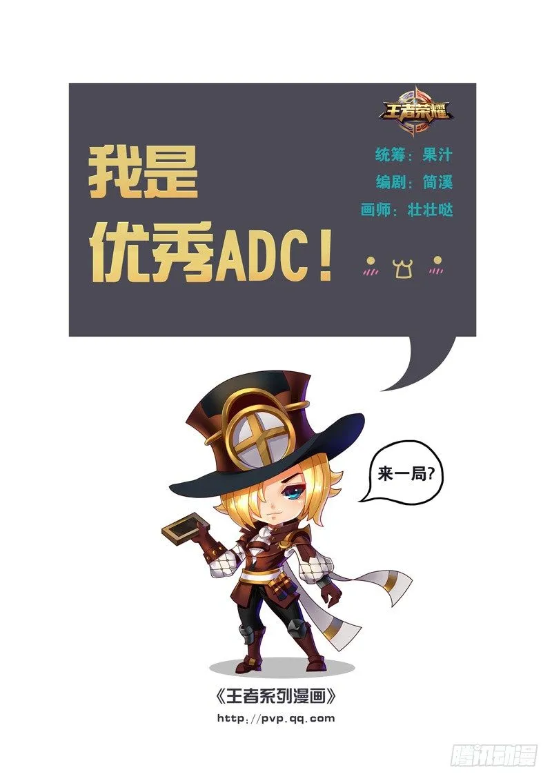 我是优秀的ADC 第1页