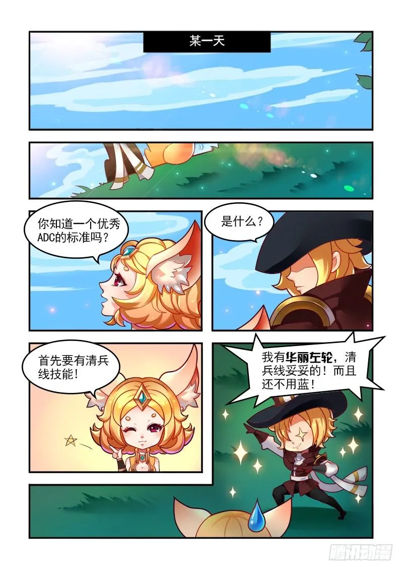 我是优秀的ADC 第2页