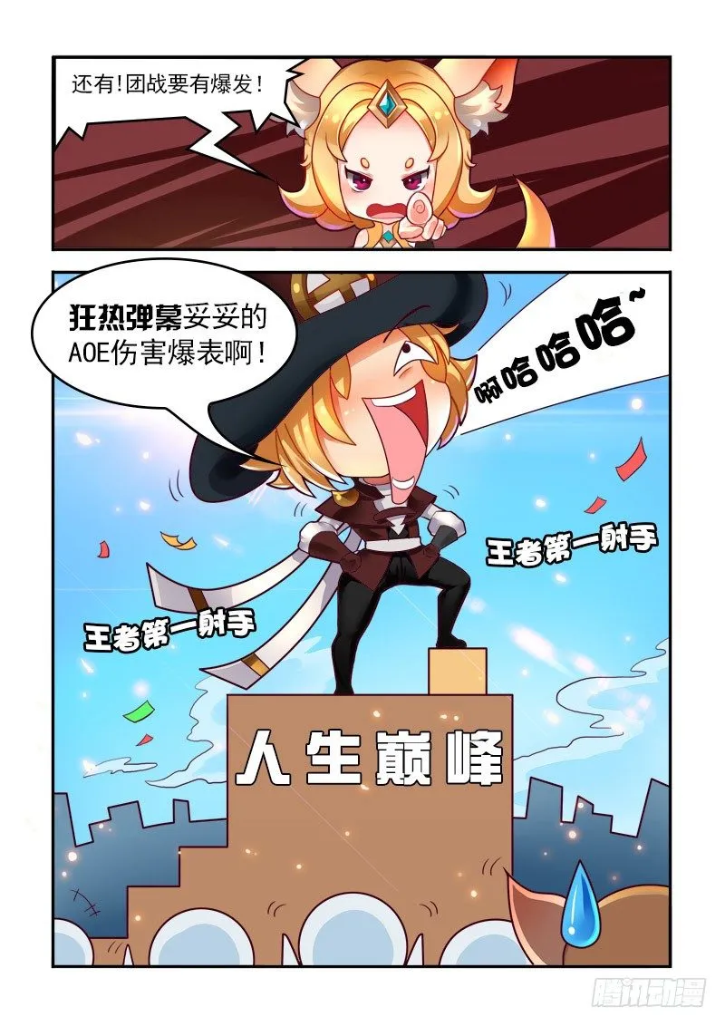 我是优秀的ADC 第4页