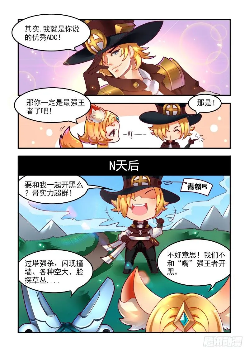 我是优秀的ADC 第6页