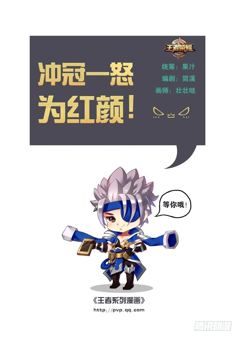 冲冠一怒为红颜 第1页
