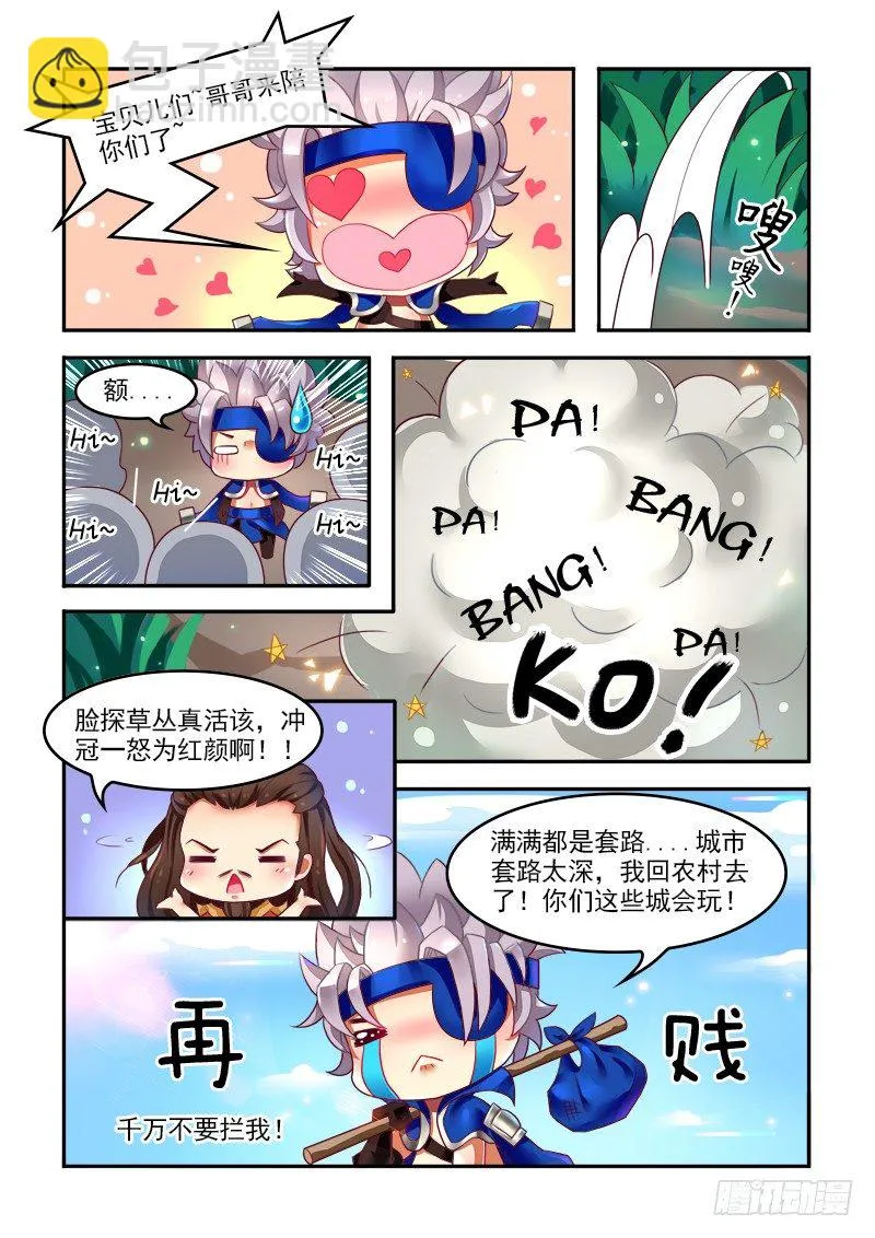 冲冠一怒为红颜 第6页
