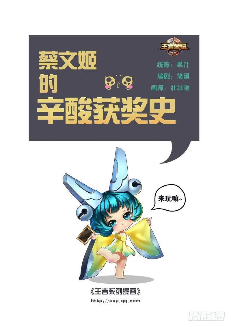 蔡文姬的辛酸获奖史 第1页