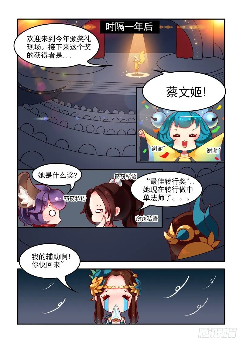 蔡文姬的辛酸获奖史 第7页