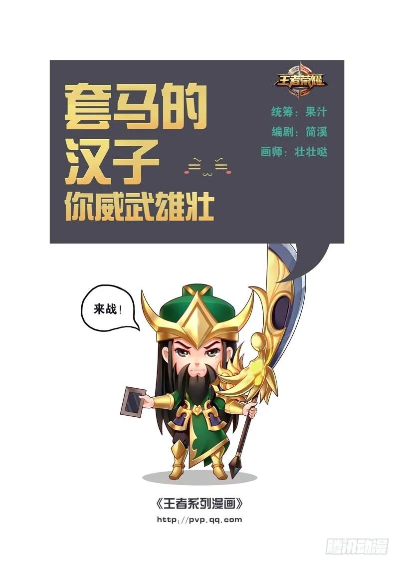 套马的汉子你威武雄壮 第1页