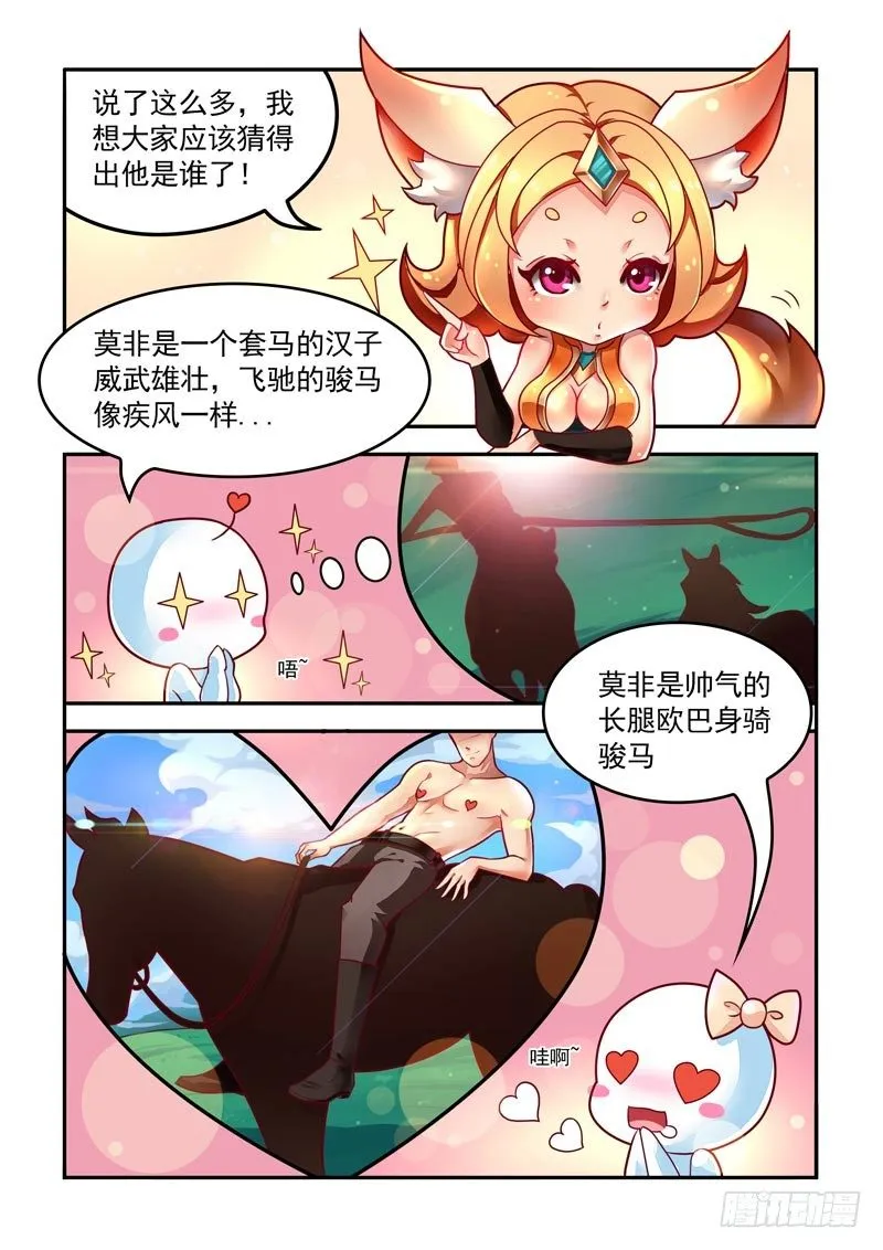 套马的汉子你威武雄壮 第6页