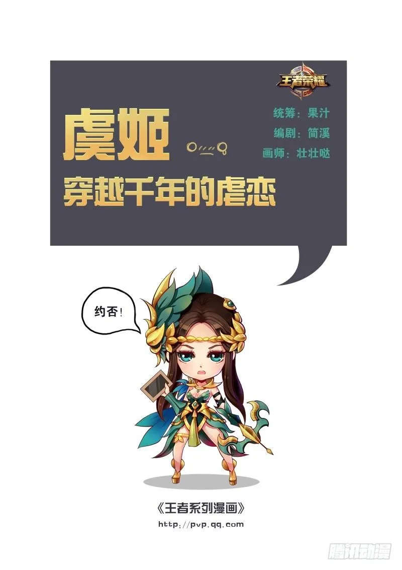 虞姬穿越千年的虐恋 第1页