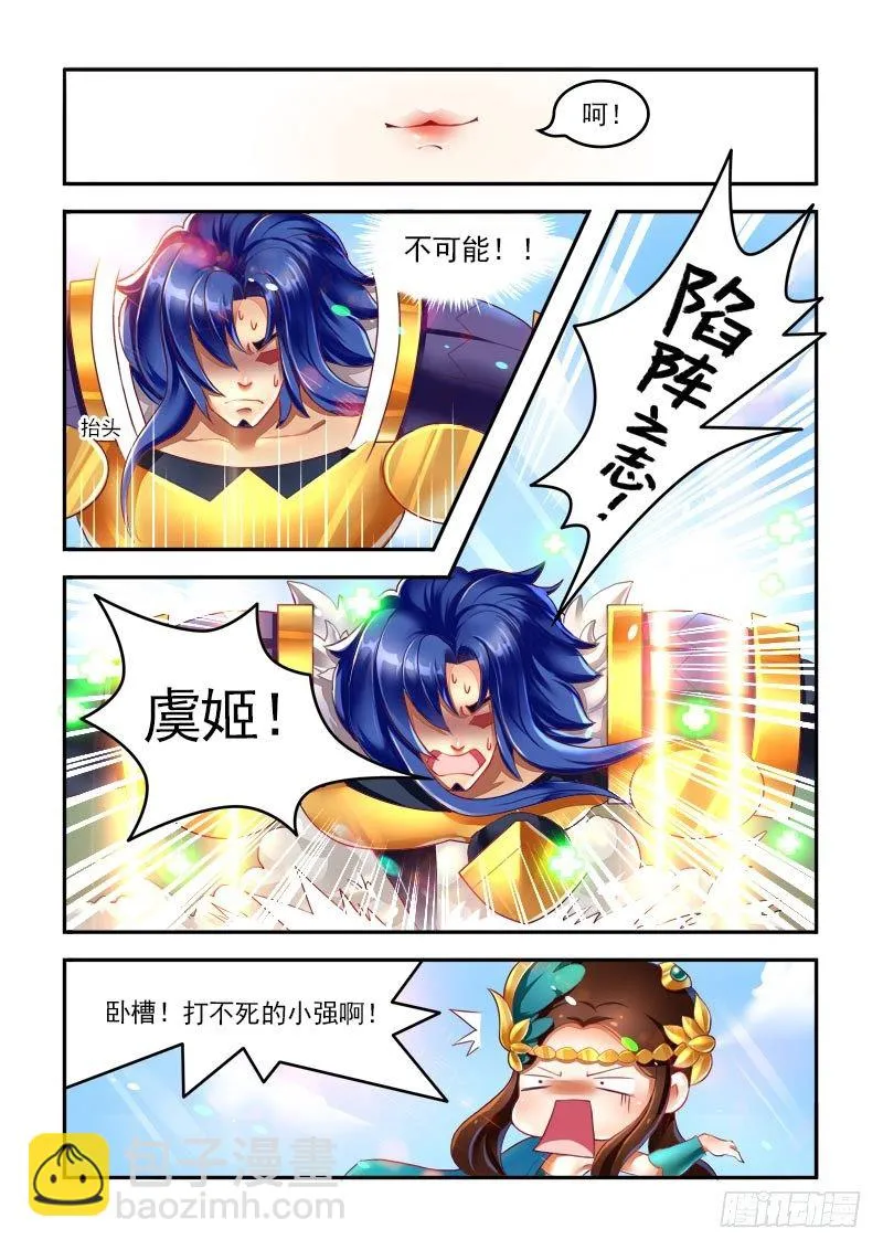 虞姬穿越千年的虐恋 第5页