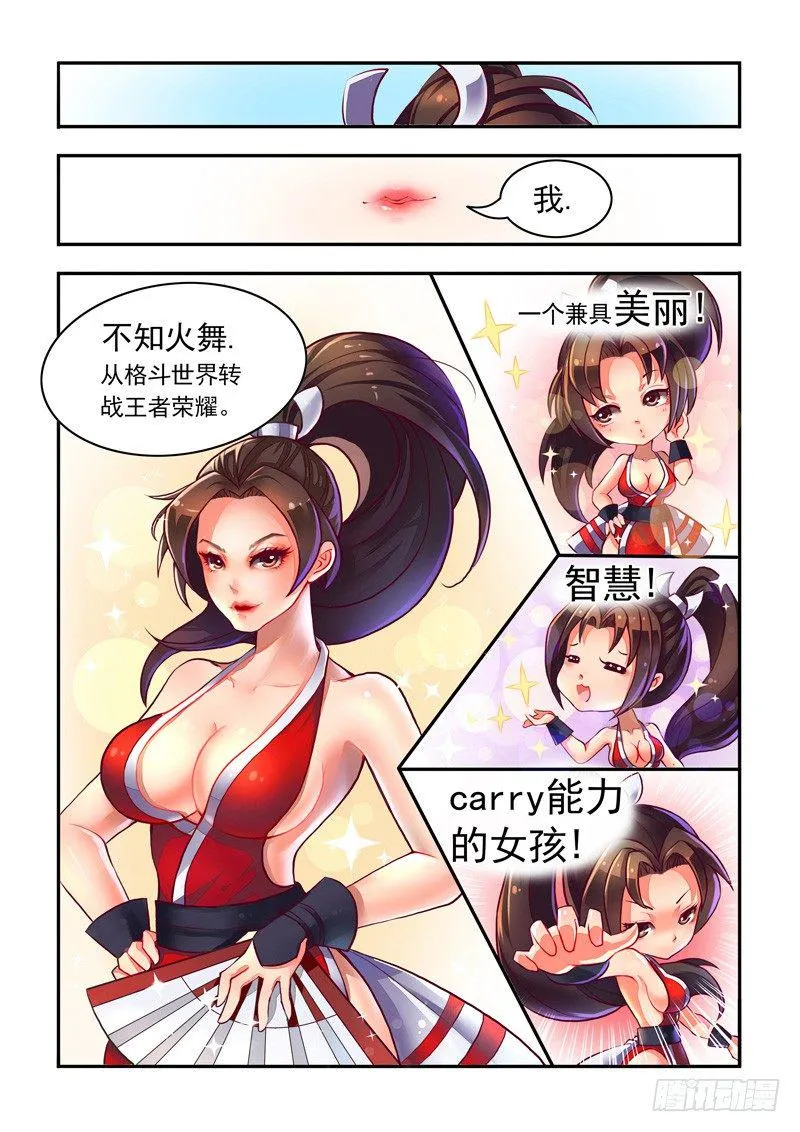 不知火舞の成长日记 第2页