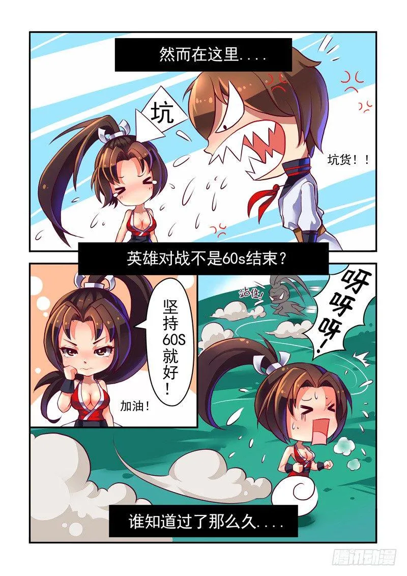 不知火舞の成长日记 第3页