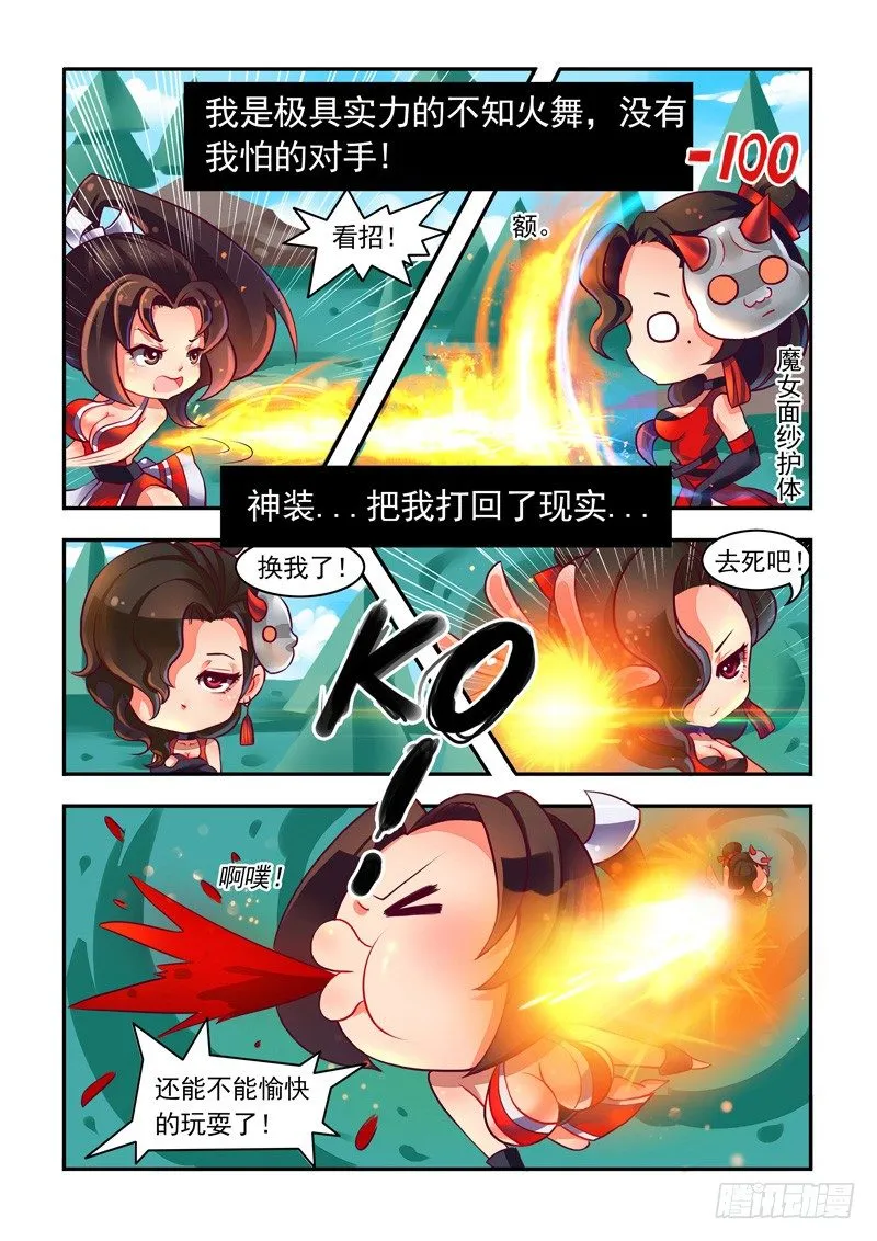 不知火舞の成长日记 第5页