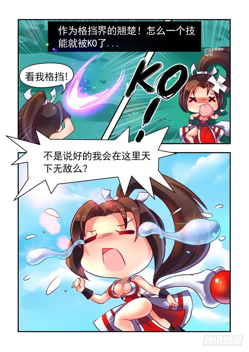 不知火舞の成长日记 第6页