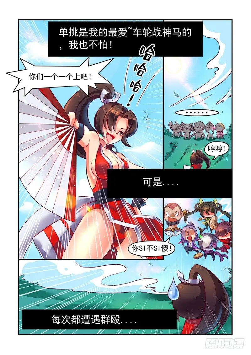 不知火舞の成长日记 第7页