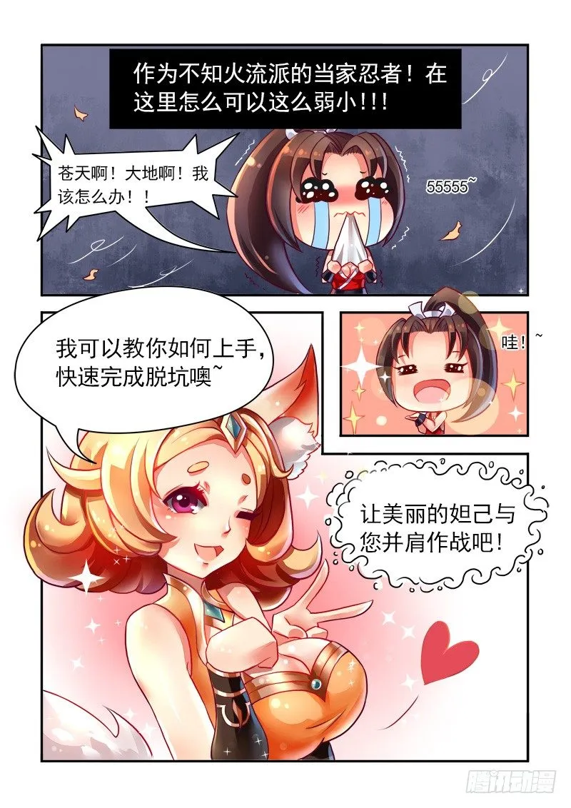 不知火舞の成长日记 第8页
