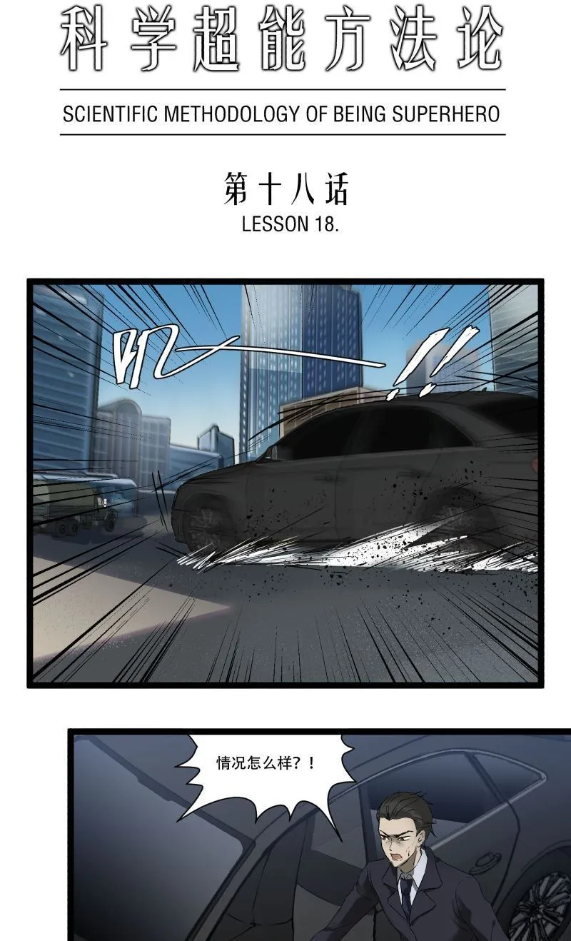 第18话 第1页
