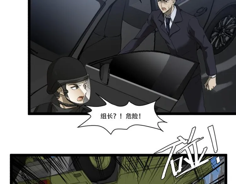 第18话 超能一号 第3页