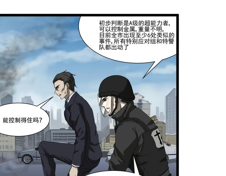 第18话 超能一号 第7页