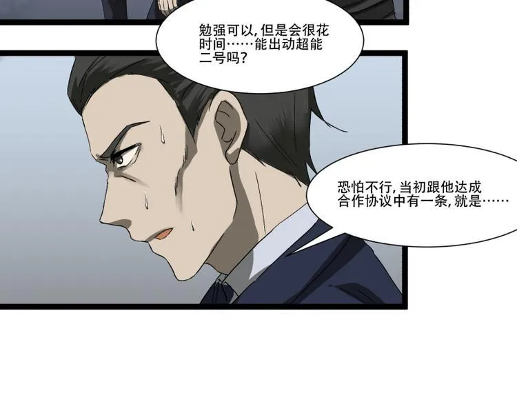 第18话 超能一号 第8页