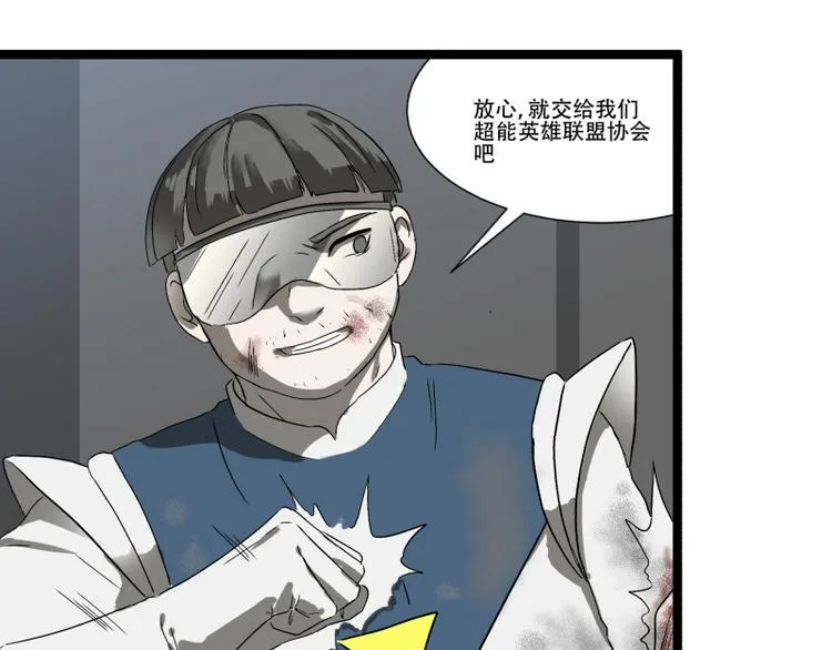 第18话 超能一号 第13页