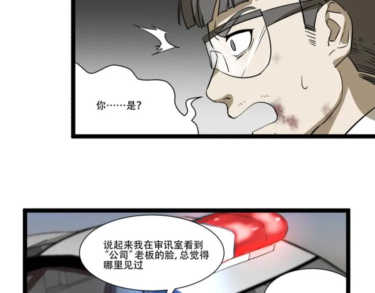 第18话 超能一号 第19页
