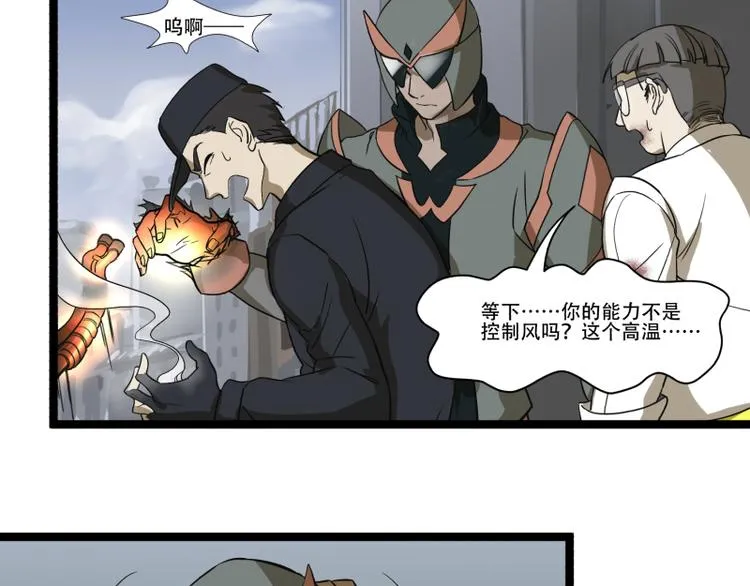 第18话 超能一号 第28页