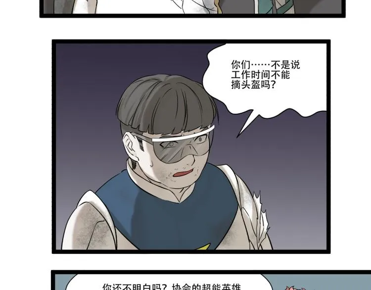 第18话 超能一号 第32页
