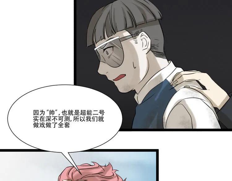 第18话 超能一号 第34页
