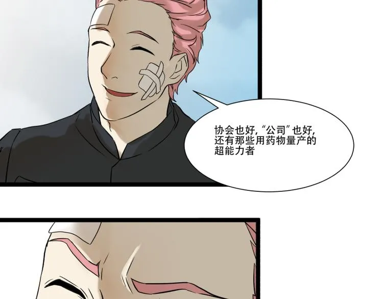 第18话 超能一号 第35页
