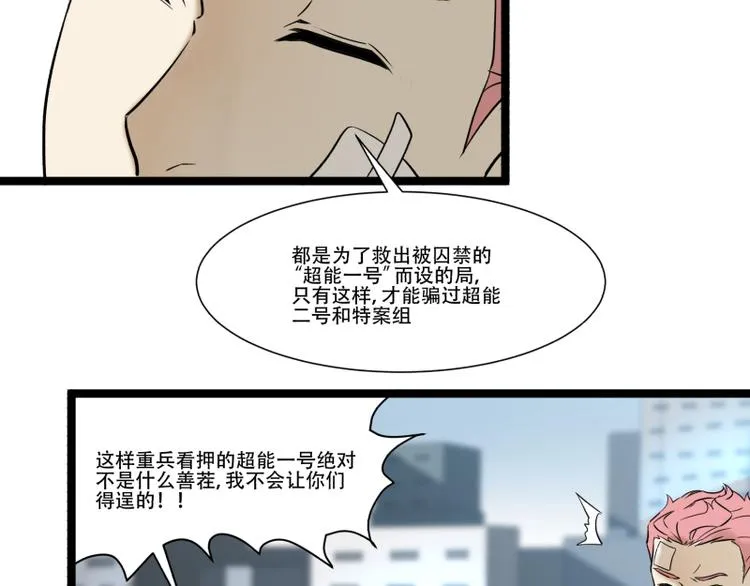 第18话 超能一号 第36页