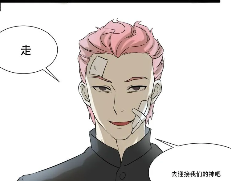 第18话 超能一号 第43页