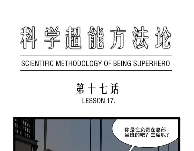 第17话 学霸今天不做题 第1页