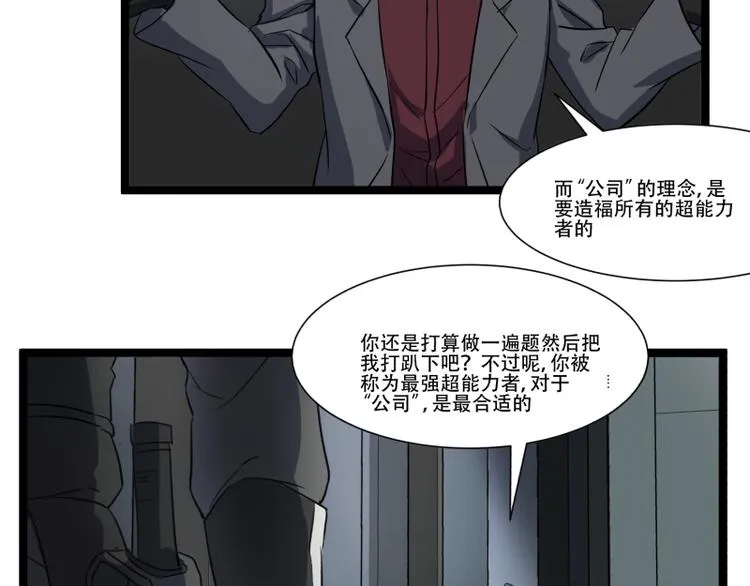 第17话 学霸今天不做题 第21页