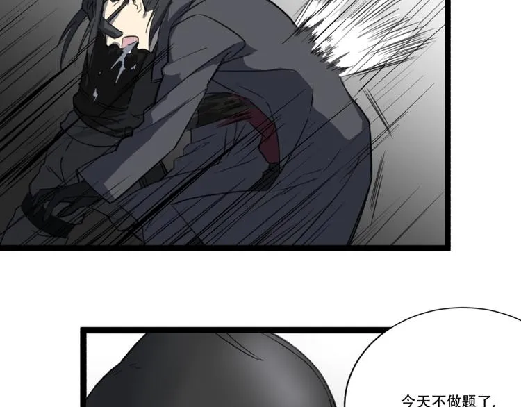 第17话 学霸今天不做题 第25页