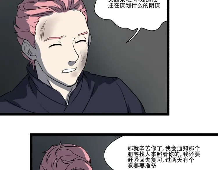 第17话 学霸今天不做题 第28页