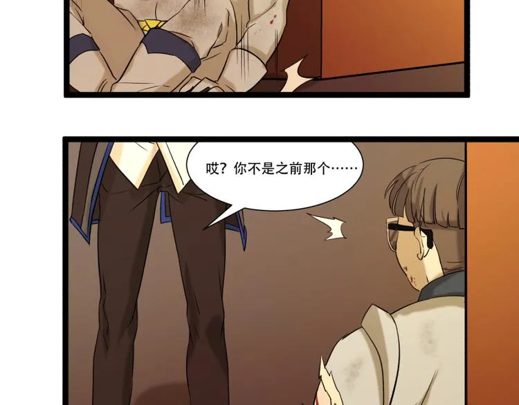 第16话 秀智商？ 第22页