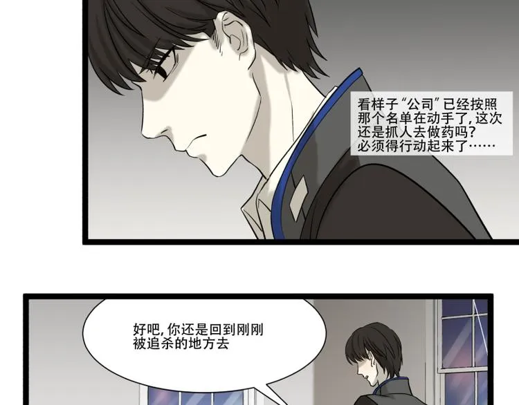 第16话 秀智商？ 第28页