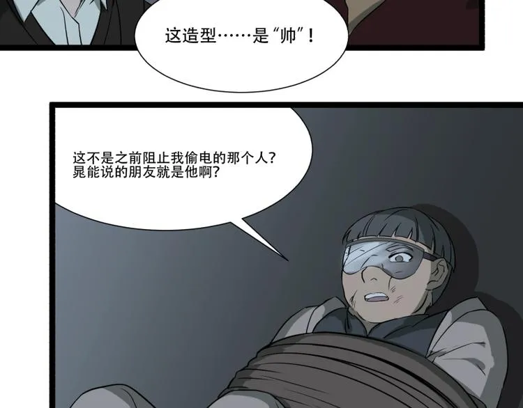 第16话 秀智商？ 第46页