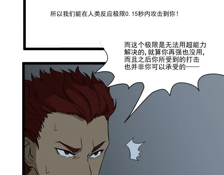 第16话 秀智商？ 第51页