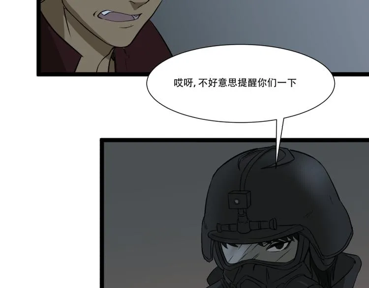 第16话 秀智商？ 第52页