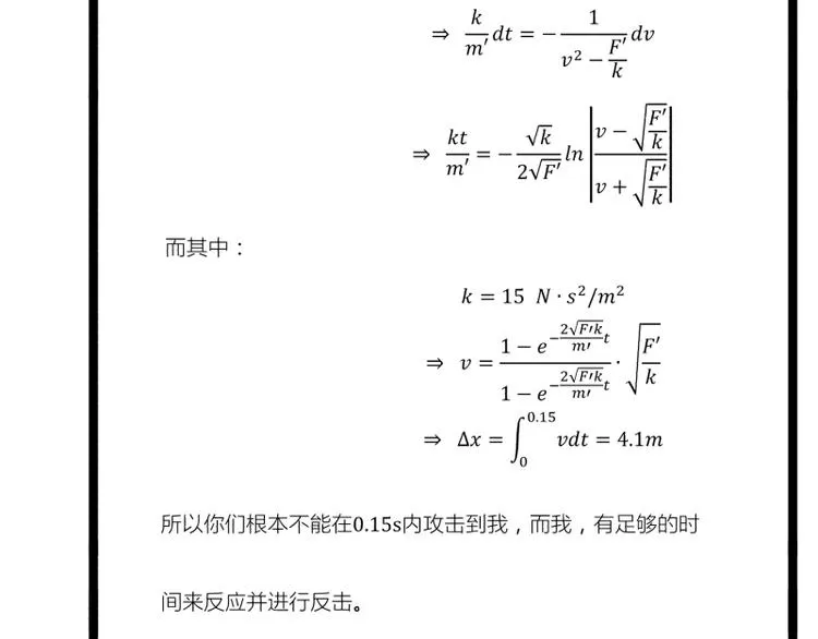 第16话 秀智商？ 第54页