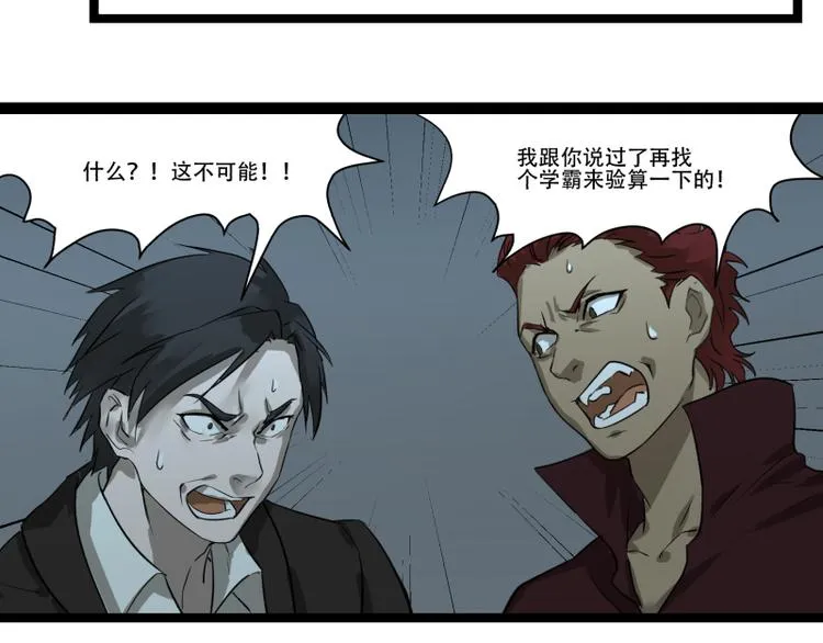 第16话 秀智商？ 第55页