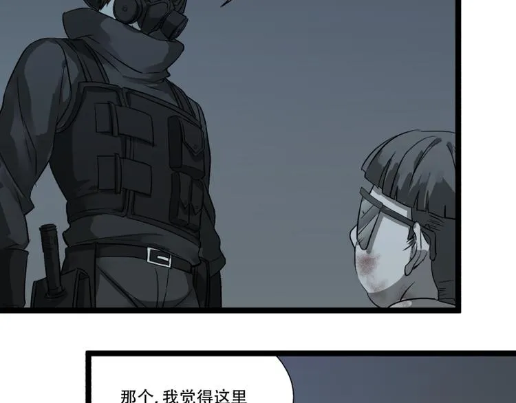 第16话 秀智商？ 第59页