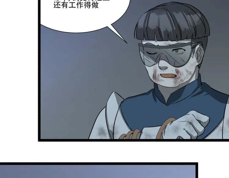 第16话 秀智商？ 第60页