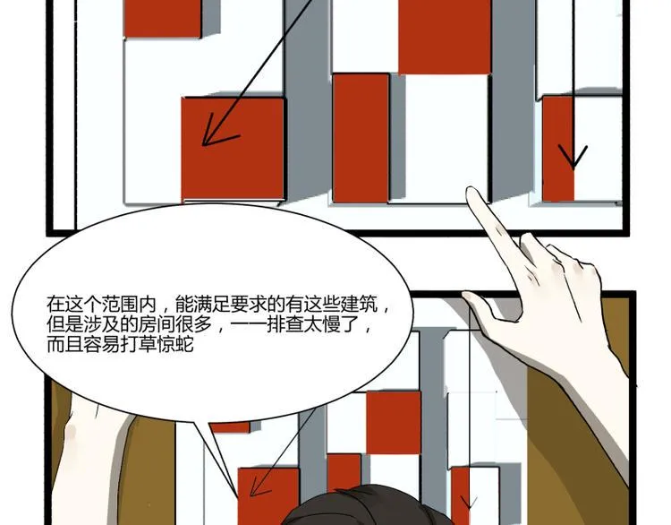 第15话 突袭公司 第10页