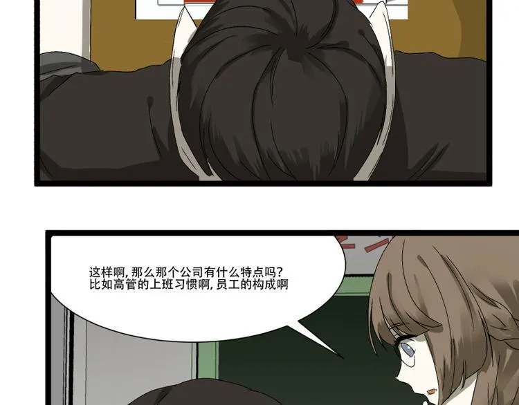第15话 突袭公司 第11页